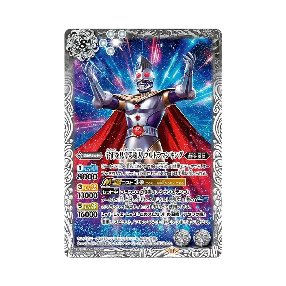 宇宙を見守る超人 ウルトラマンキング R [CB32-037](コラボブースター「ウルトラマン イマジネーションパワー」)