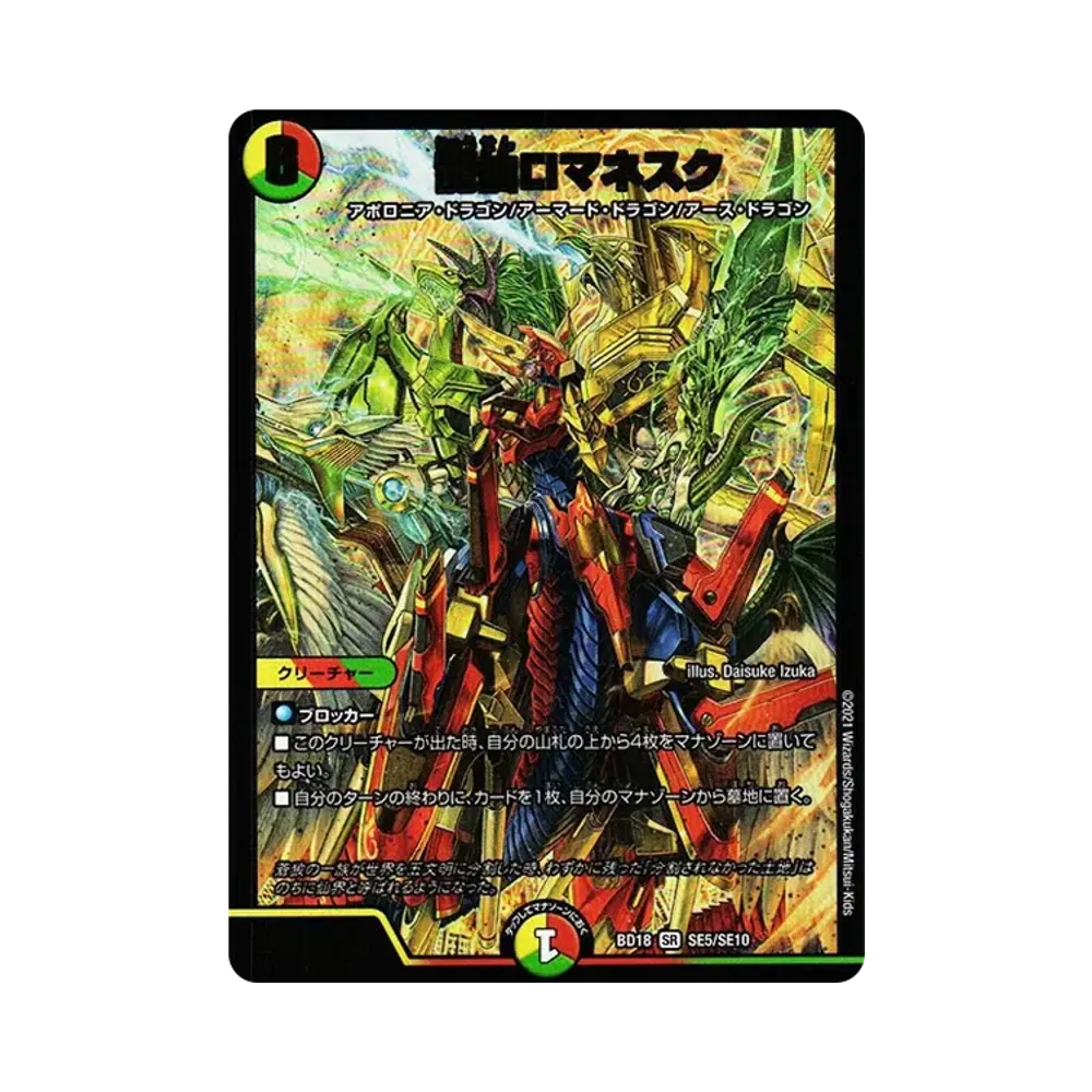 デュエルマスターズ TCG レジェンドスーパーデッキ「神歌繚嵐」通販 デュエルマスターズ TCG レジェンドスーパーデッキ「神歌繚嵐」通販