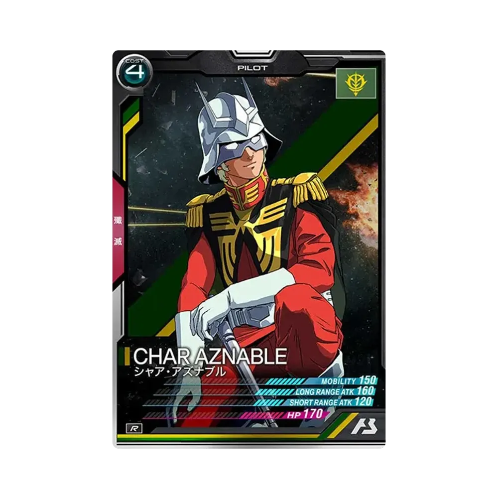 シャア・アズナブル R [AB04-067](機動戦士ガンダム アーセナルベース「シーズン 4」)