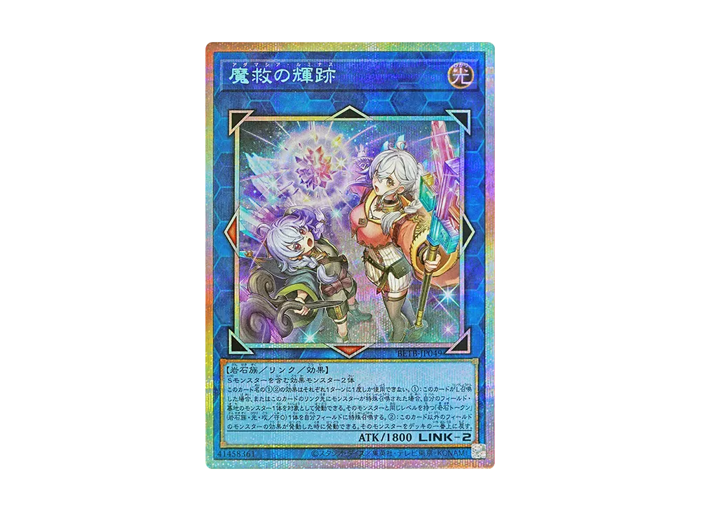 魔救の輝跡 PSE