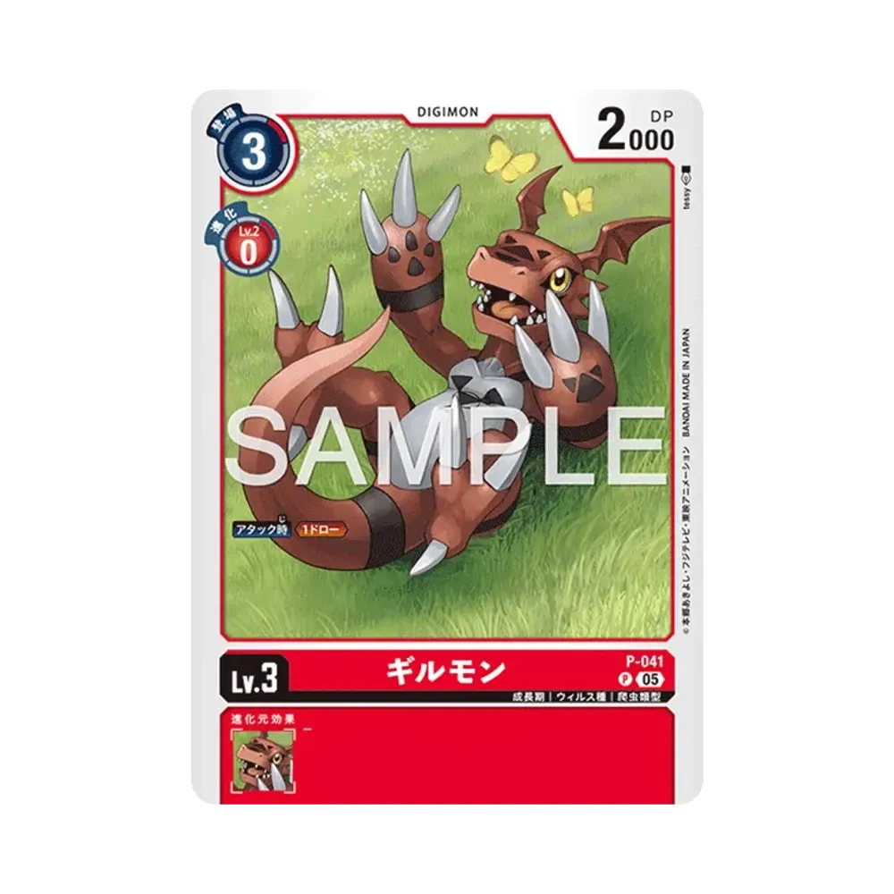 ギルモン P [P-041](アドバンスブースター「デジモンジェネレーション」)