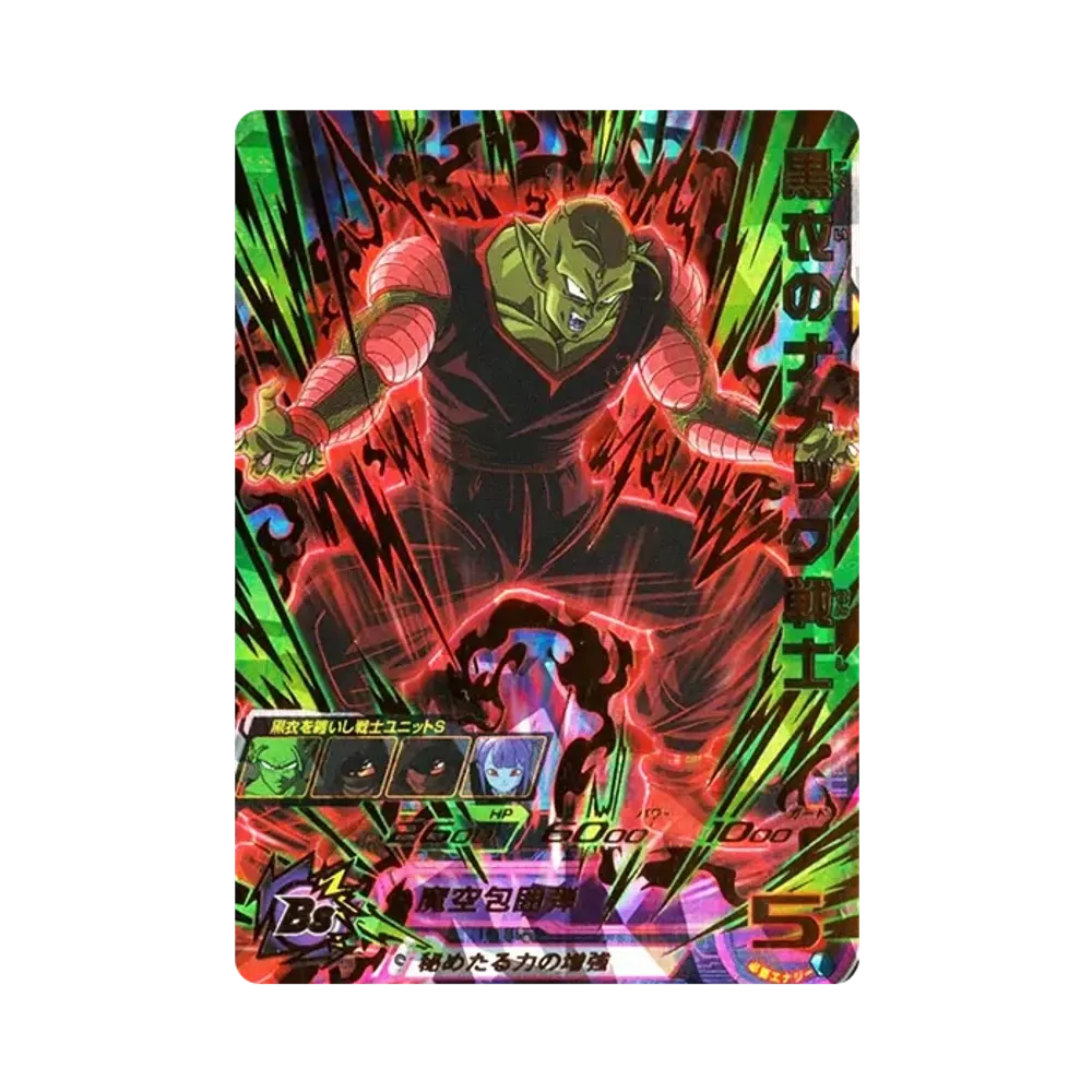 黒衣のナメック戦士 UR[UGM4-059](スーパードラゴンボールヒーローズ ウルトラゴッドミッション 4弾)