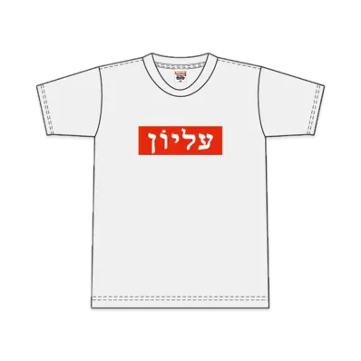 Supreme Hebrew Box Logo Tee "White"