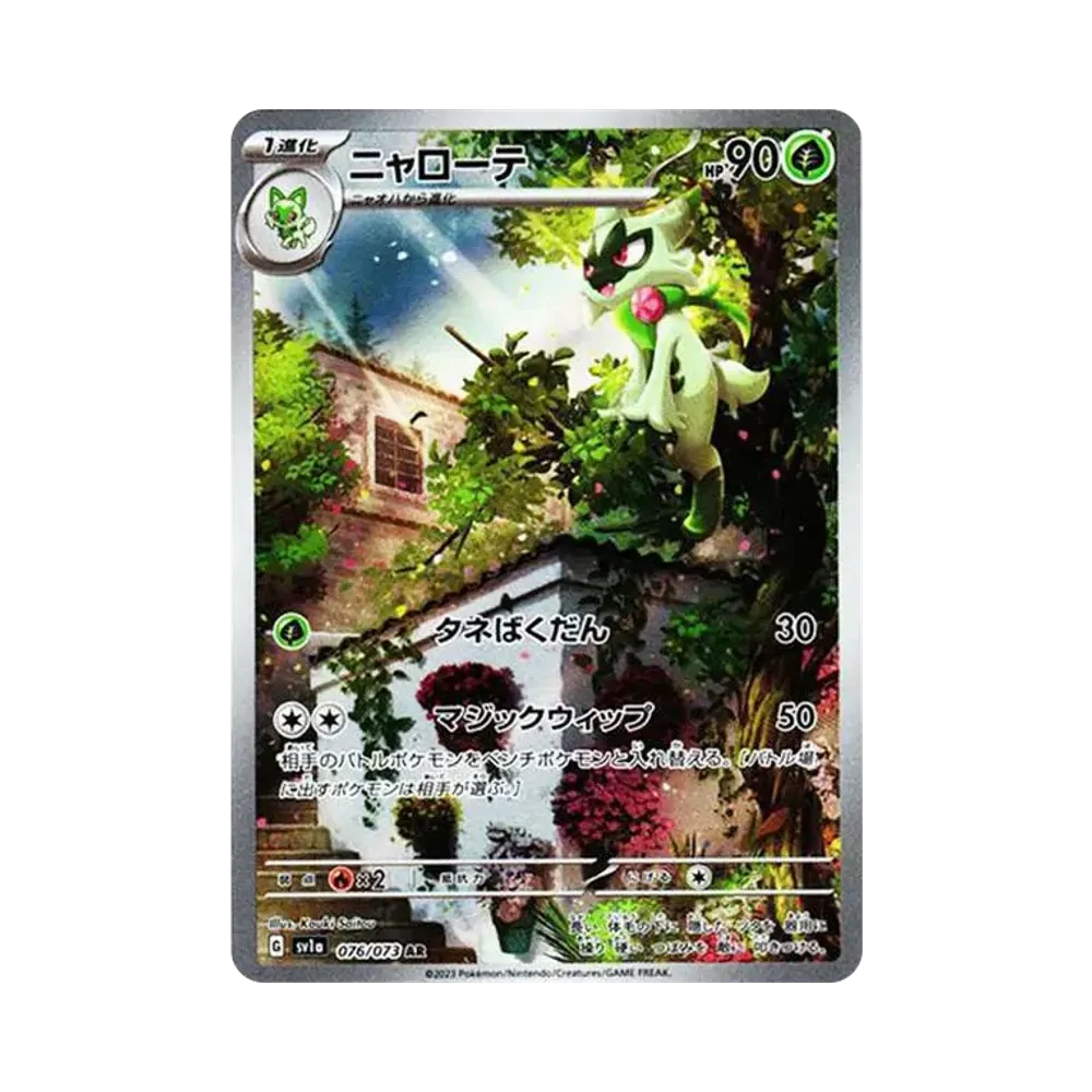 Floragato AR[SV1a 076/073](Scarlet & Violet Enhanced Expansion Pack "Triplet Beat")