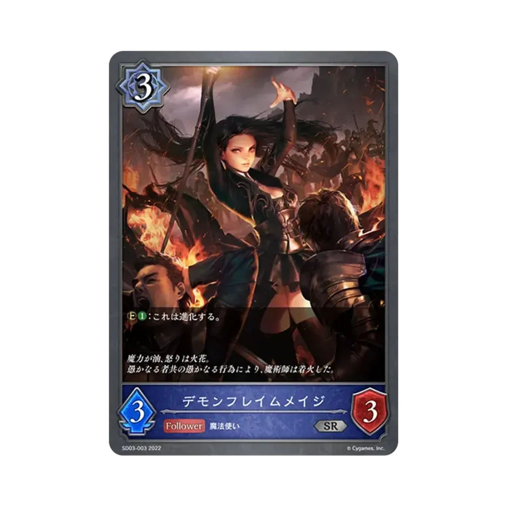 デモンフレイムメイジ SR [SD03-003](スターターデッキ 第3弾「神秘錬成」)