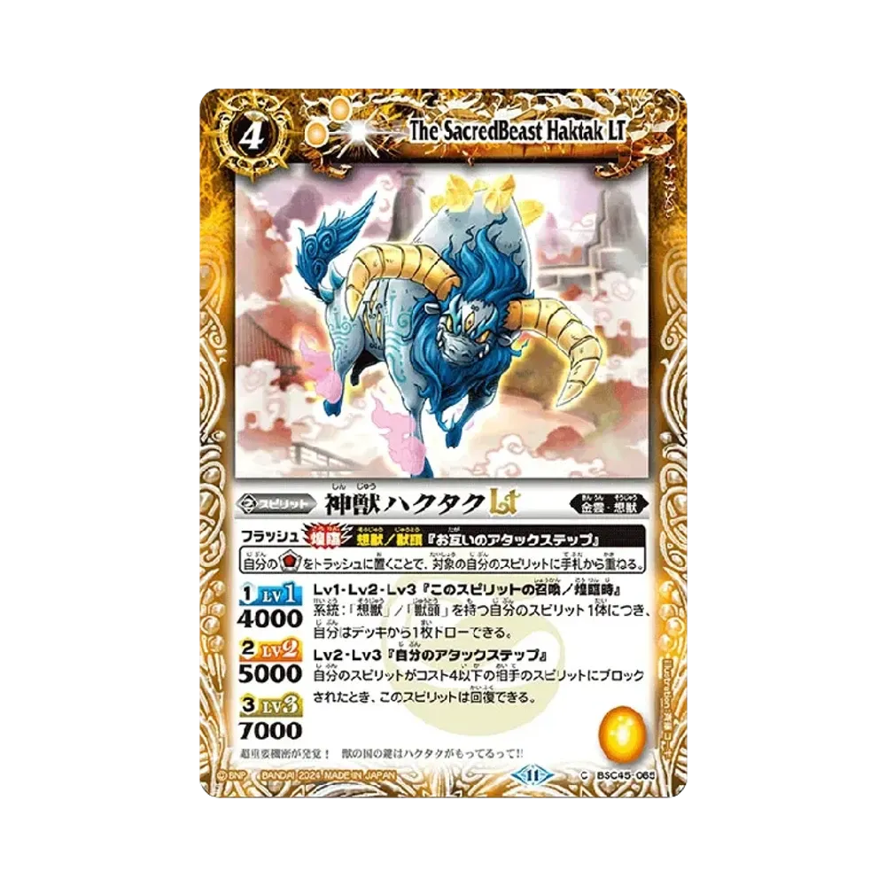 神獣ハクタクLT C [BSC45-065](ドリームブースター「巡るヒカリ」)