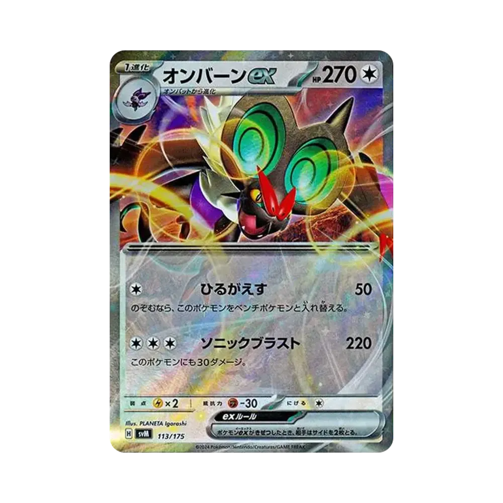 オンバーンex [SVM 113/175](スタートデッキ「Generations」)
