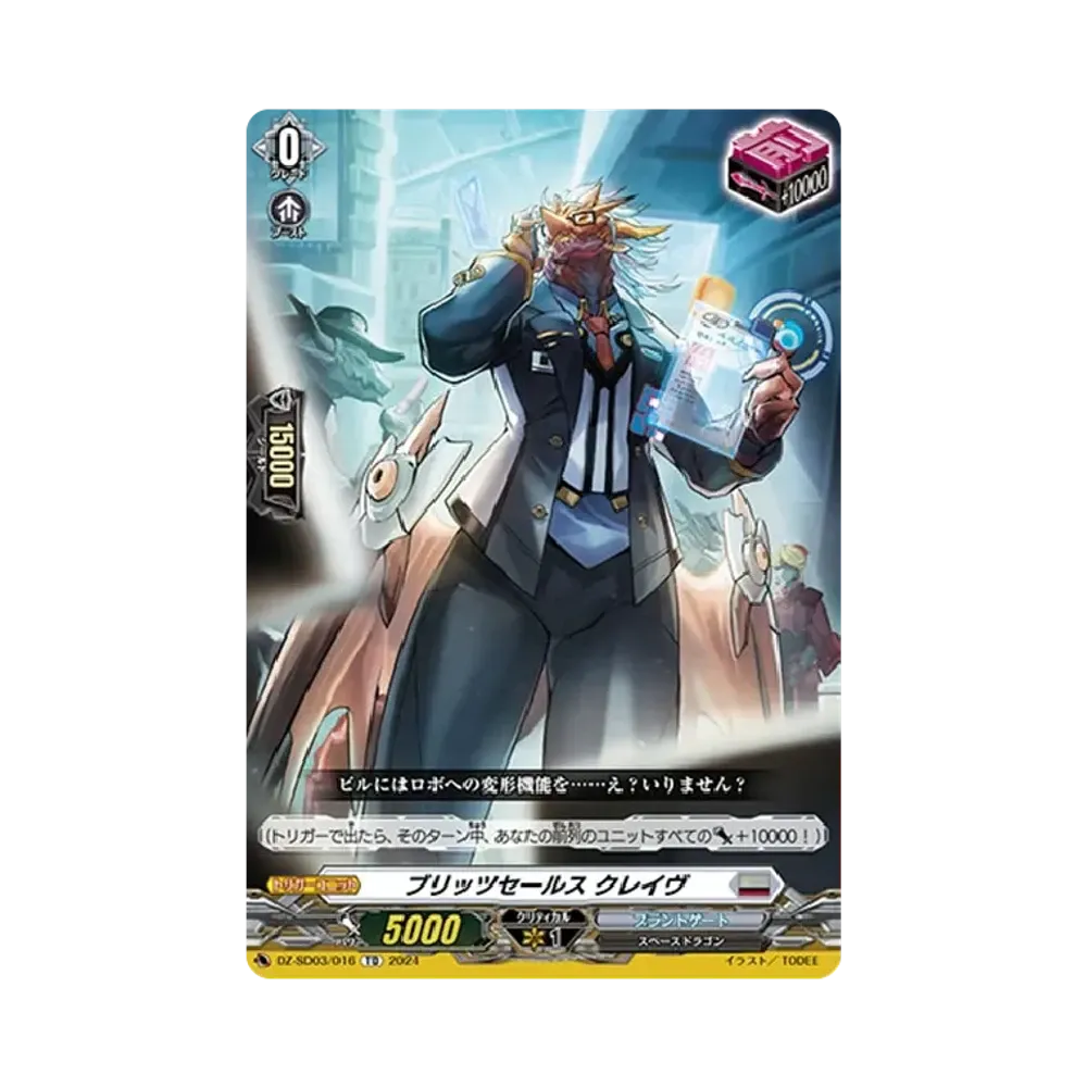 ブリッツセールス クレイヴ TD [DZ-SD03/016](クイックスタートデッキ「ブラントゲート」)