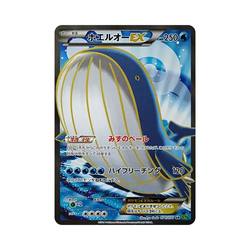 ホエルオーEX SR [XY5 071/070](拡張パック「タイダルストーム」)