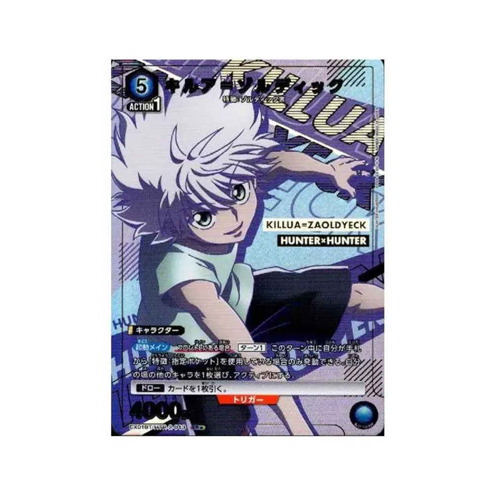 キルア＝ゾルディック SR★[EX01BT-HTR-2-043](ユニオンアリーナ ブースターVol.2「HUNTER×HUNTER」)