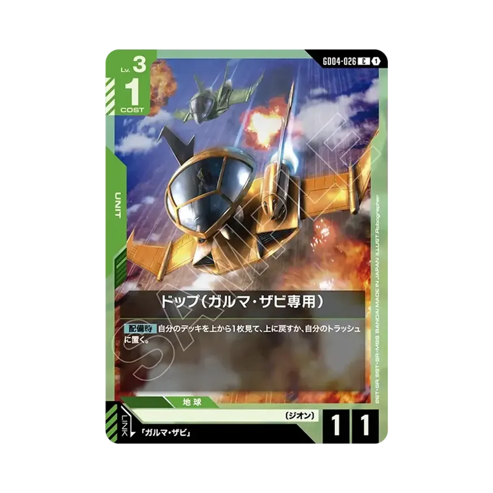 ドップ(ガルマ・ザビ専用) C [GD04-026](ブースターパック「ファントム アリア」)