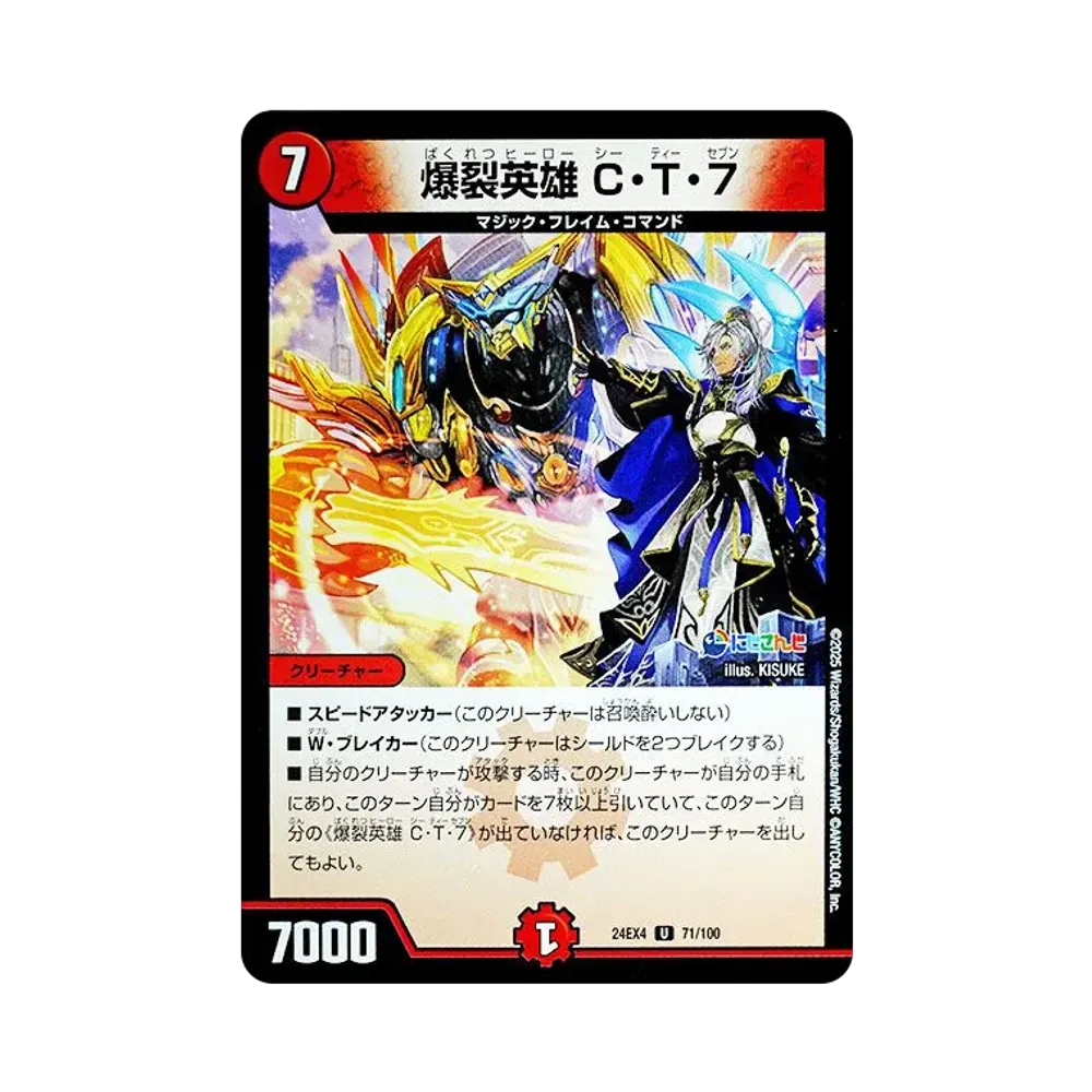 爆裂英雄 C・T・7 U [DM24-EX4 71/100](にじさんじコラボ・マスターズ「異次元の超獣使い」)