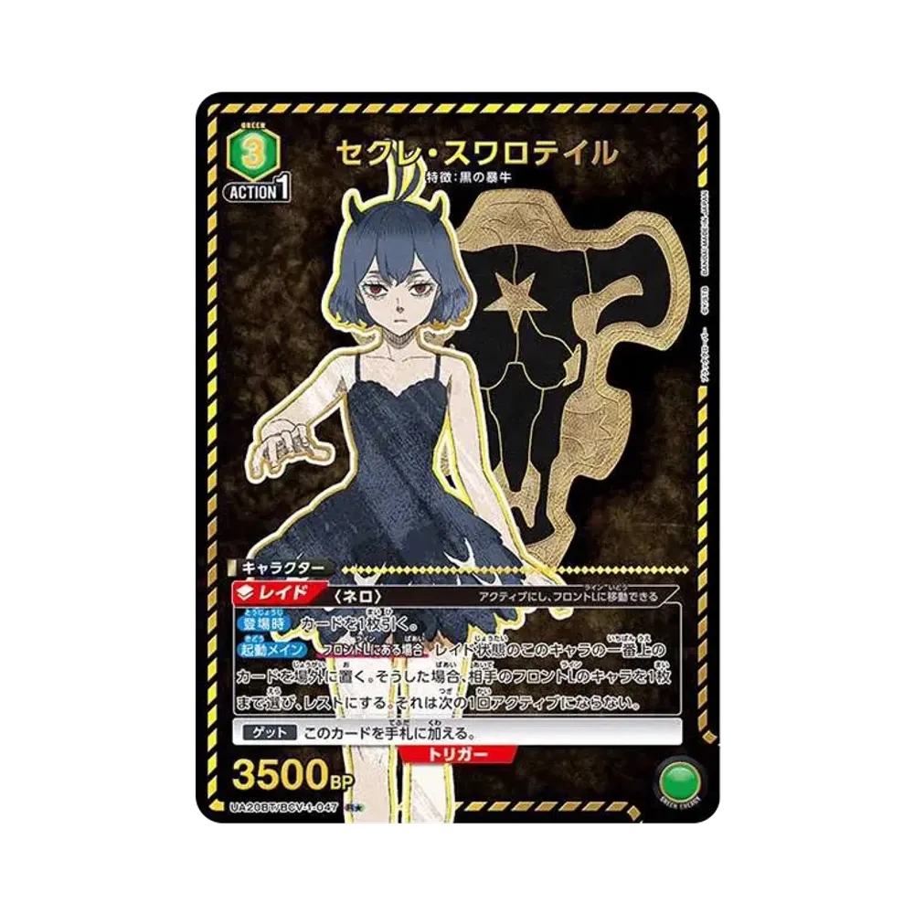 セクレ・スワロテイル R★ [UA20BT-BCV-1-047](ブースターパック「ブラッククローバー」)