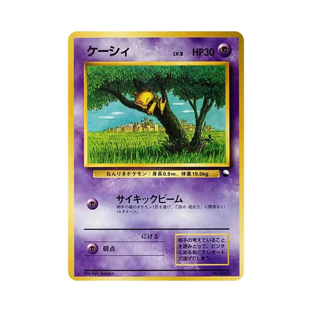ケーシィ : 旧裏 [PMCG-QS No.063](構築デッキ「クイックスターターギフト」)
