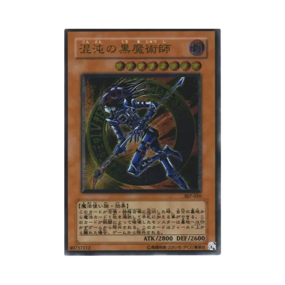 混沌の黒魔術師 UL[307-010](暗黒の侵略者)