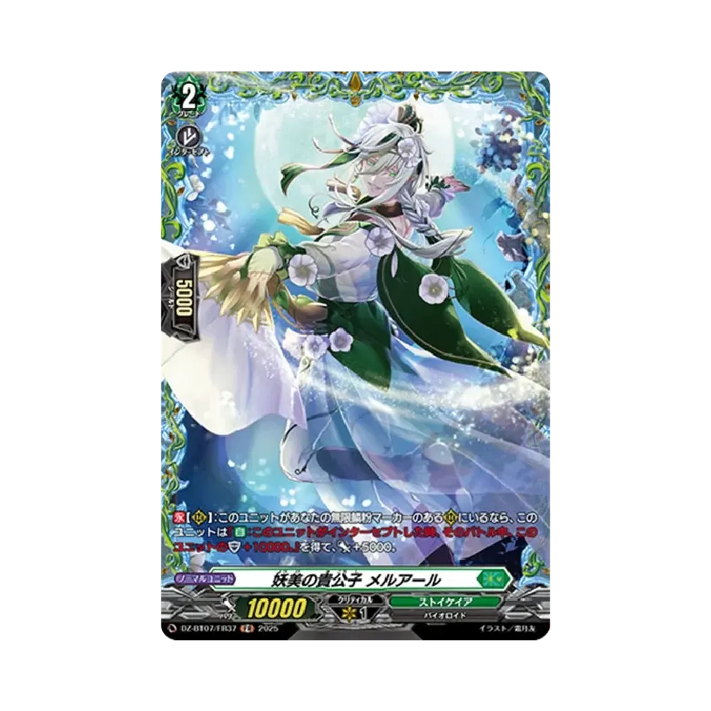 妖美の貴公子 メルアール FR [DZ-BT07/FR37](ブースターパック「月牙蒼焔」)
