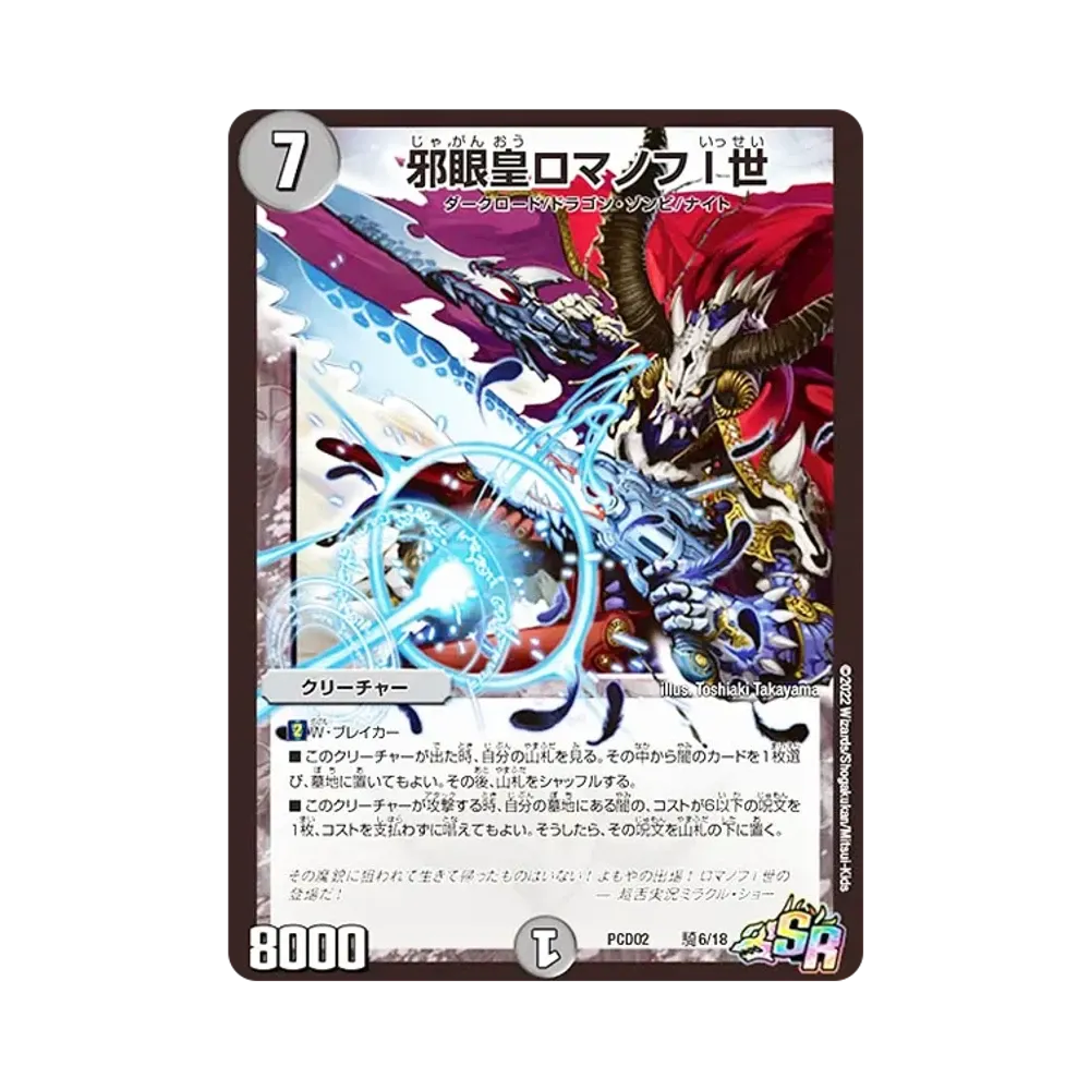 デュエルマスターズ TCG デュエマプレイス・コラボデッキ 竜装の武者