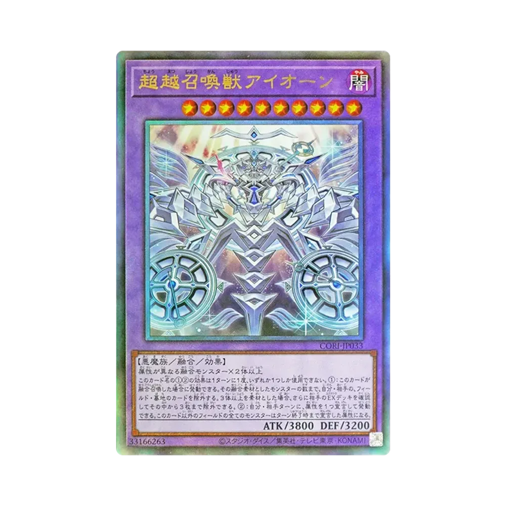 超越召喚獣아이온 UL [CORI-JP033](카오스오리진즈)