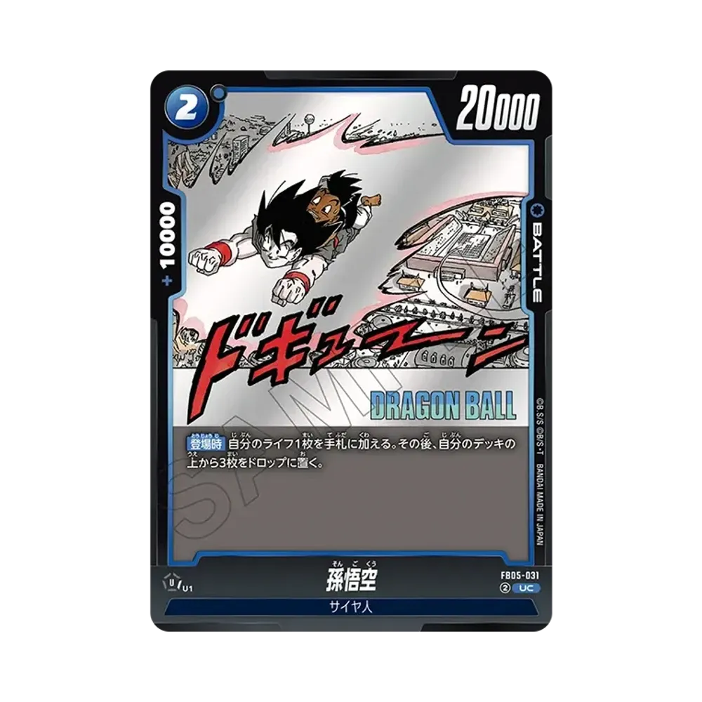 손오공 UC [FB05-031](퓨전월드"MANGA BOOSTER 02")