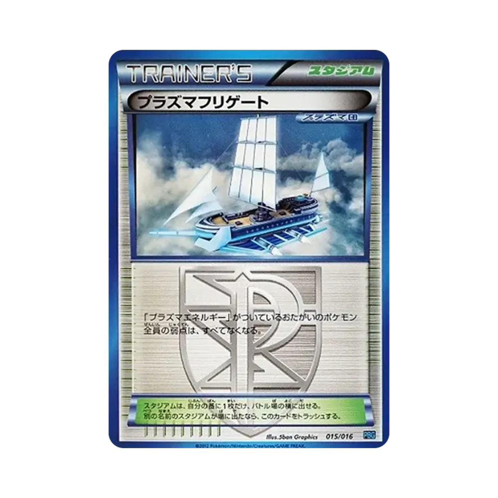 ギラティナ [PBG 002/016](ブラック&ホワイト「プラズマ団バトルギフト