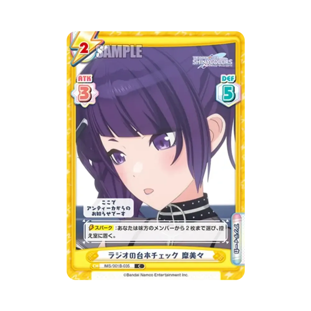 ラジオの台本チェック 摩美々 C [IMS/001B-035](ブースターパック「アニメ アイドルマスター シャイニーカラーズ」)