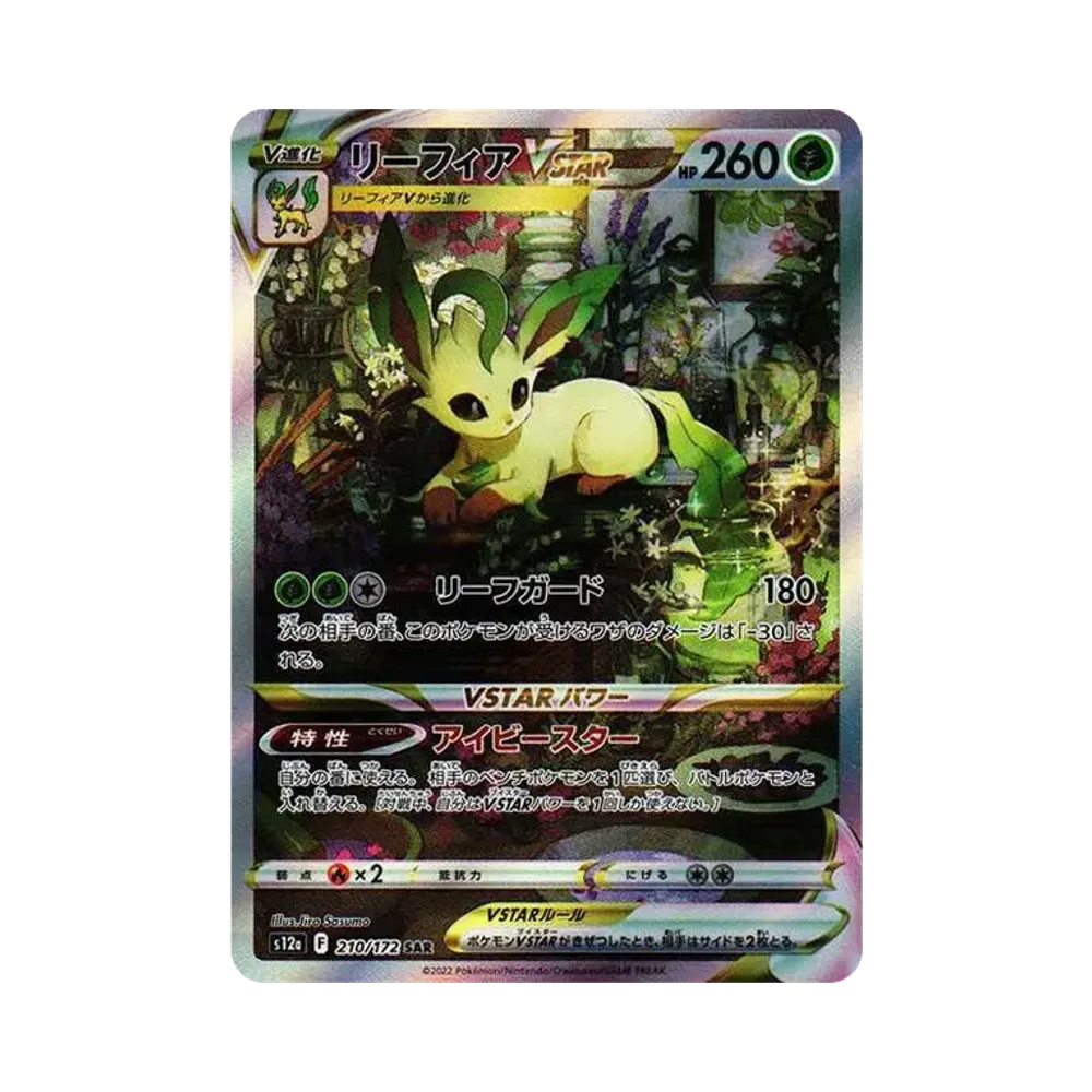 リーフィアVSTAR SAR PSA10 VSTARユニバース リーフィアVSTAR SAR[s12a リーフィアVSTAR SAR PSA10 VSTARユニバース リーフィアVSTAR SAR[s12a