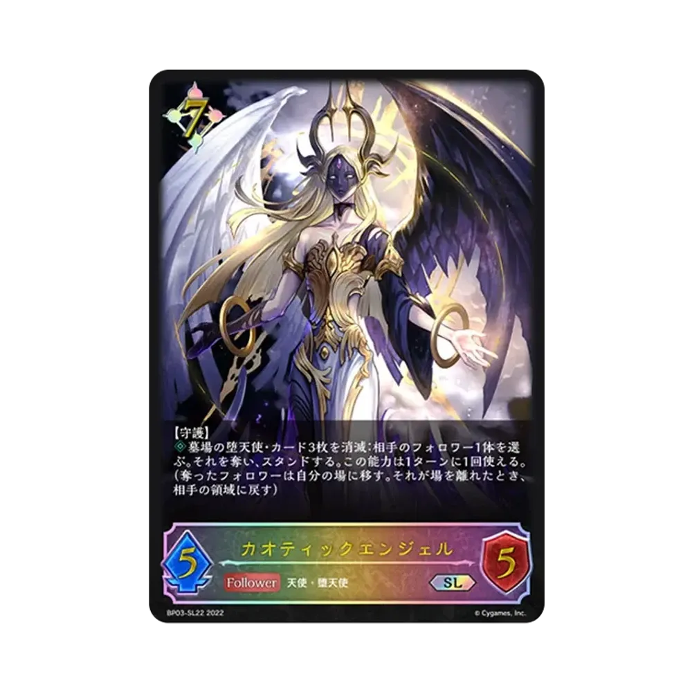 カオティックエンジェル SL [BP03-SL22](ブースターパック 第3弾「FLAME OF LAEVATEINN / フレイム・オブ・レーヴァテイン」)