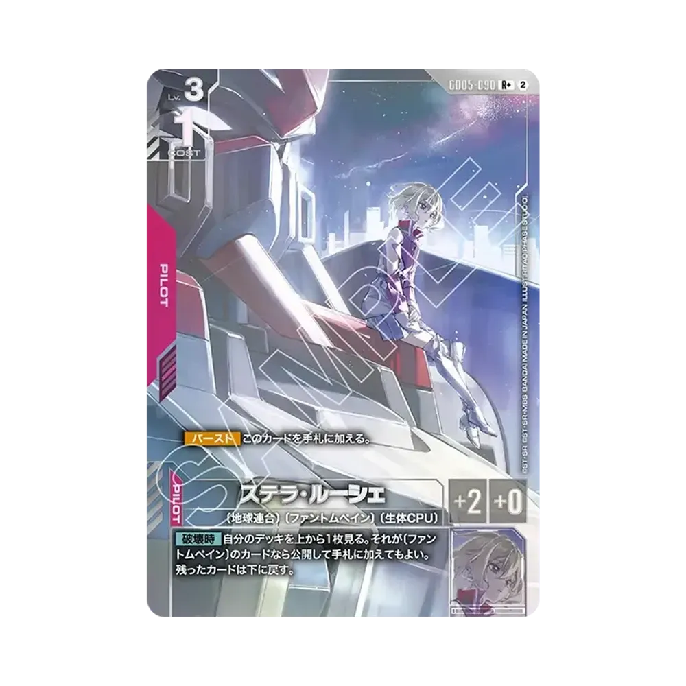 ステラ・ルーシェ R + [GD05-090](ブースターパック「フリーダム アセンション」)