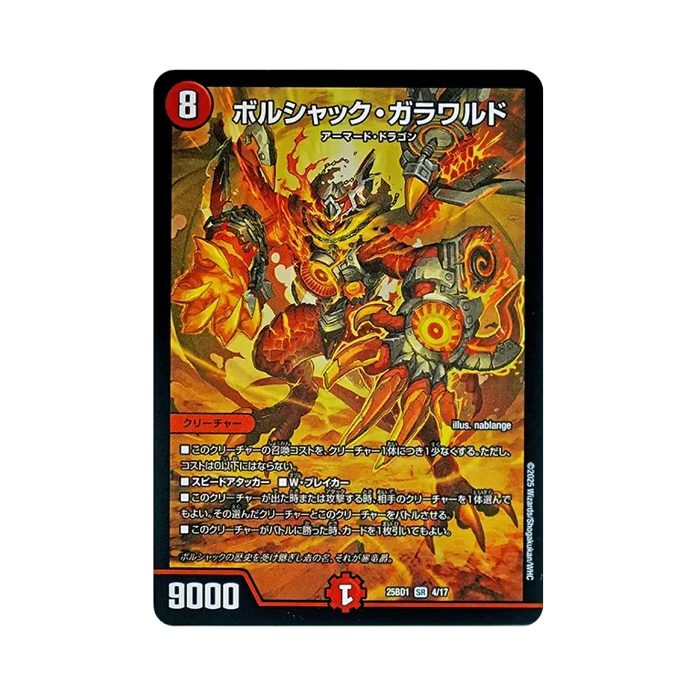 デュエルマスターズ TCG ドリーム英雄譚デッキ「ボルシャックの書