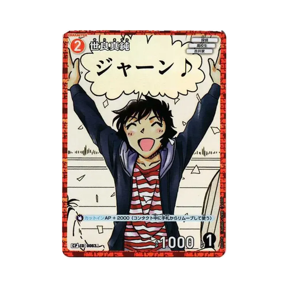 Masumi Sera CP [0063](Booster Pack "Detectives' trump card")