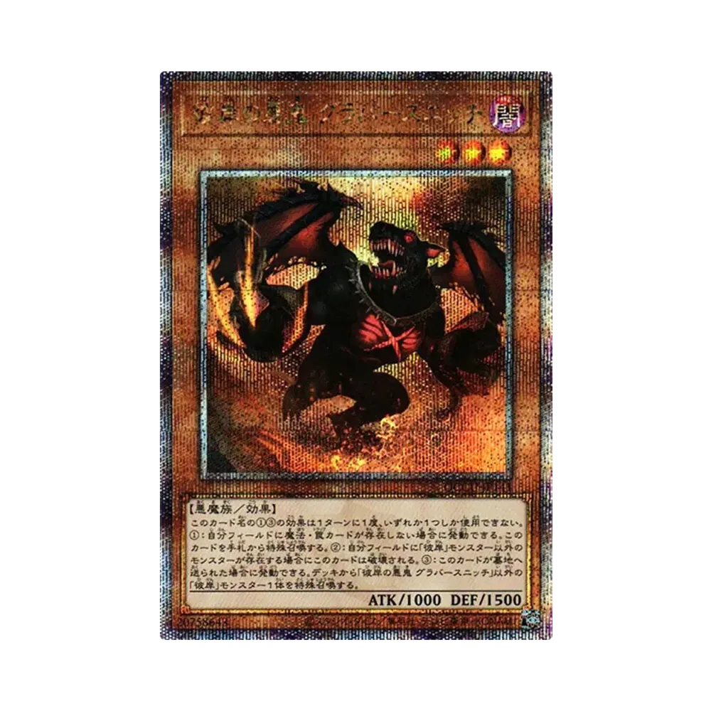 彼岸の悪鬼 グラバースニッチ 25th SE [QCCU-JP141](クォーター・センチュリー・クロニクル サイド：ユニティ)
