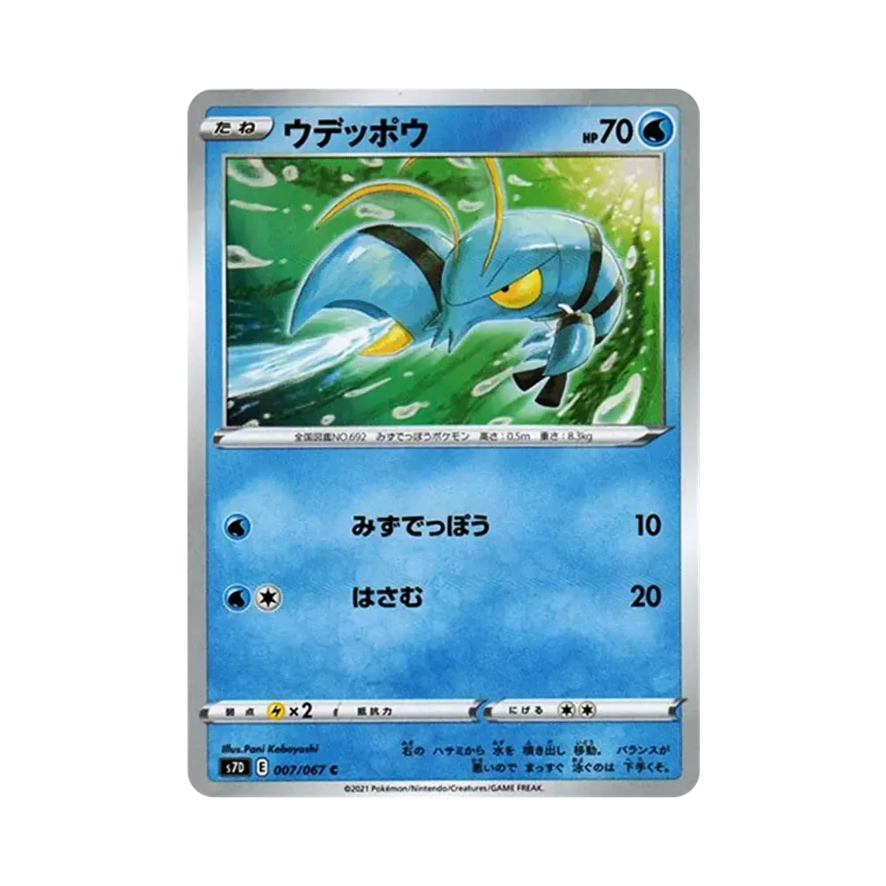 ウデッポウ C[s7D 007/067](拡張パック「摩天パーフェクト」)