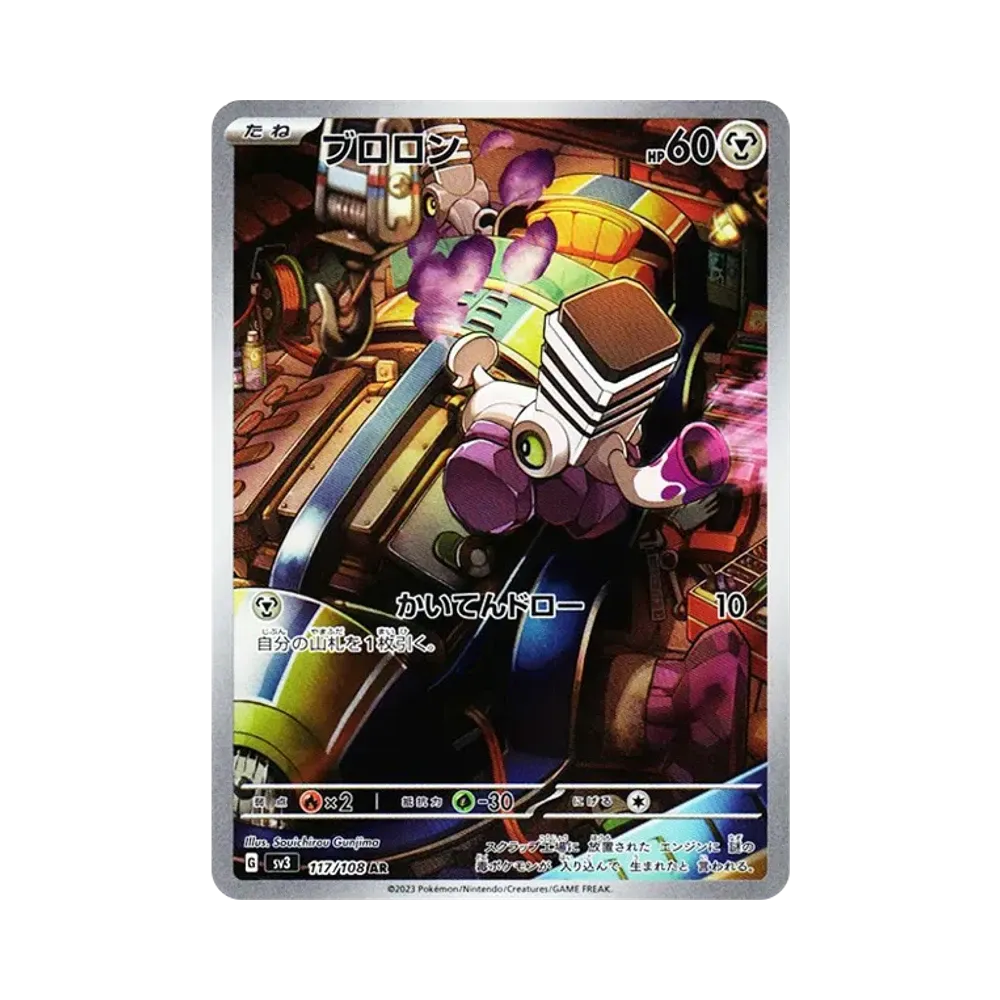 Varoom AR[SV3 117/108](Expansion Pack "Ruler of the Black Flame")
