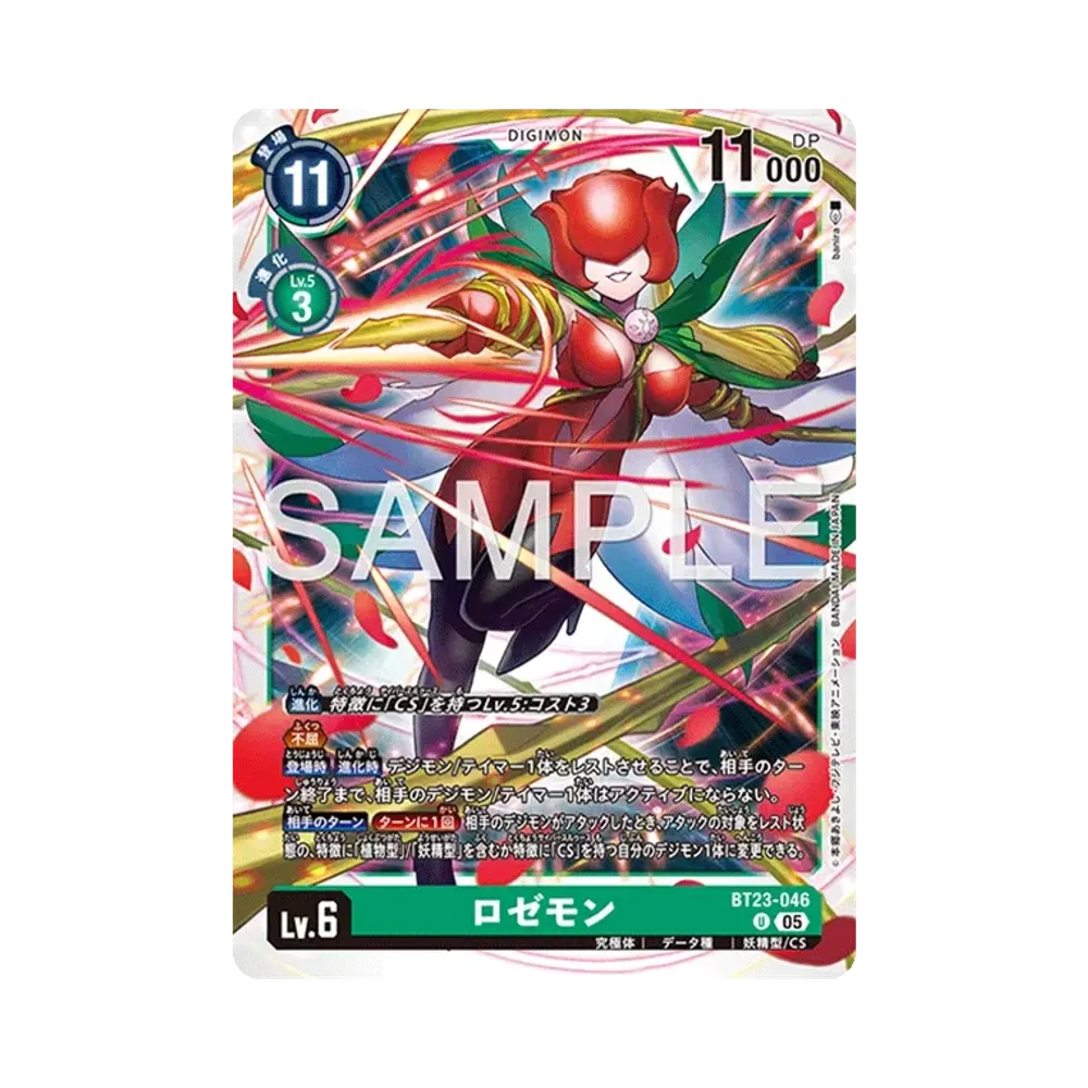 ロゼモン U [BT23-046](ブースターパック「ハッカーズスランバー」)