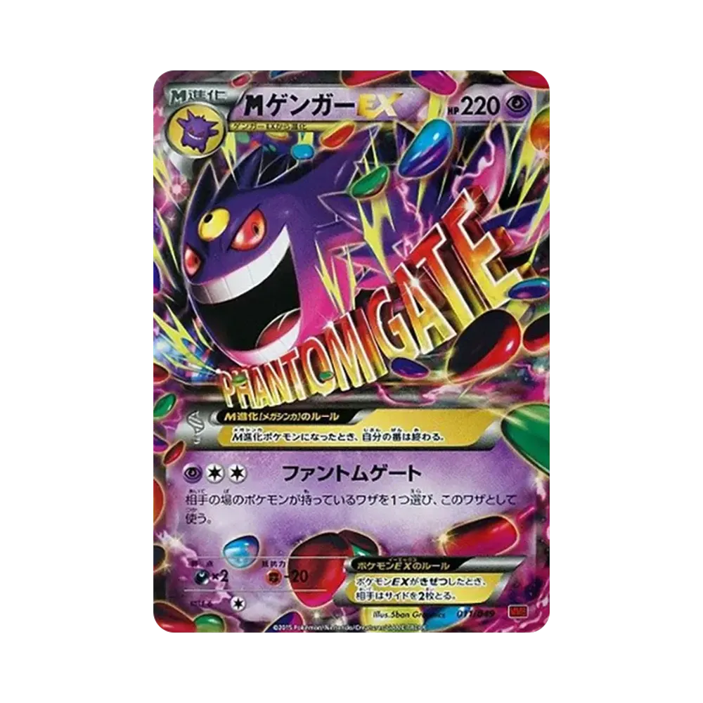 Mゲンガー [MMB 011/049](メガマスターデッキビルドBOX「パワースタイル」)