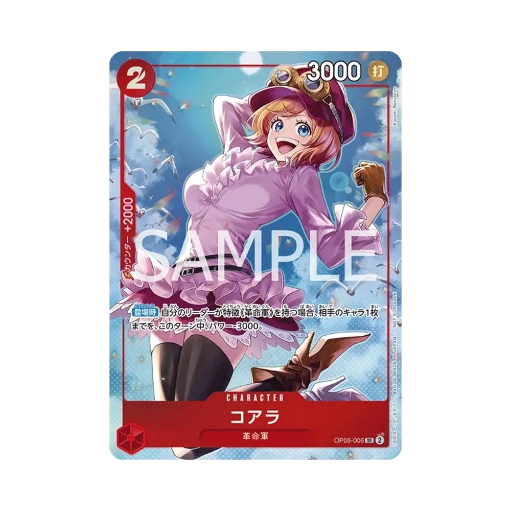 コアラ SR :優勝記念品 [OP05-006](プロモーションカード「8パックバトル 2026年3月」)