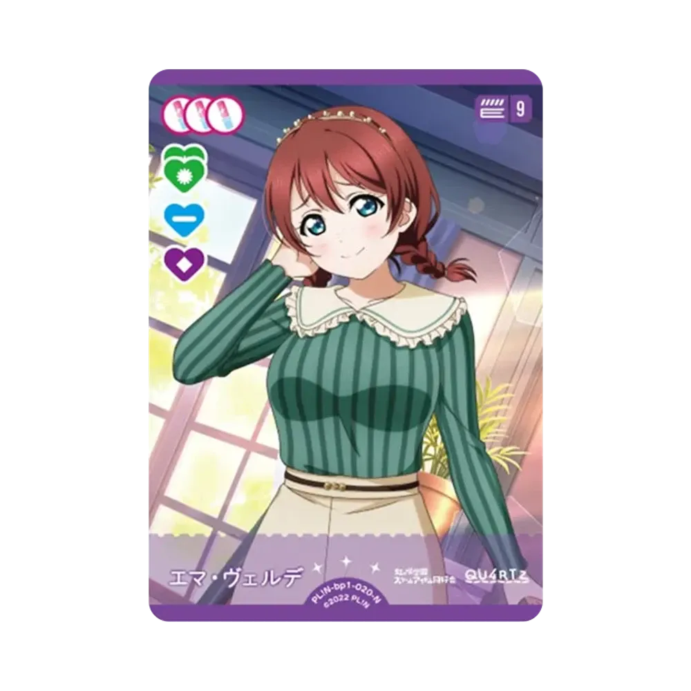 エマ・ヴェルデ N [PL!N-bp1-020-N](ラブライブ!オフィシャルカードゲーム「ブースターパック vol.1」)