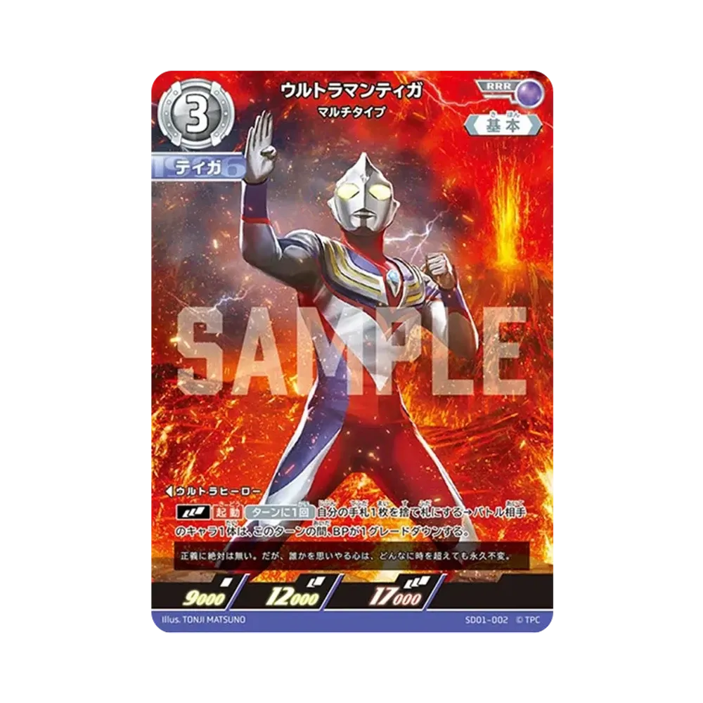 ウルトラマンティガ RRR [SD01-002](スターターデッキ「超時空の英雄たち」)