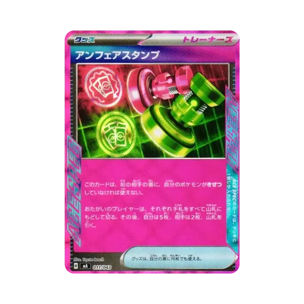 アンフェアスタンプ [MA 011/043](プレミアムトレーナーボックス「MEGA」)