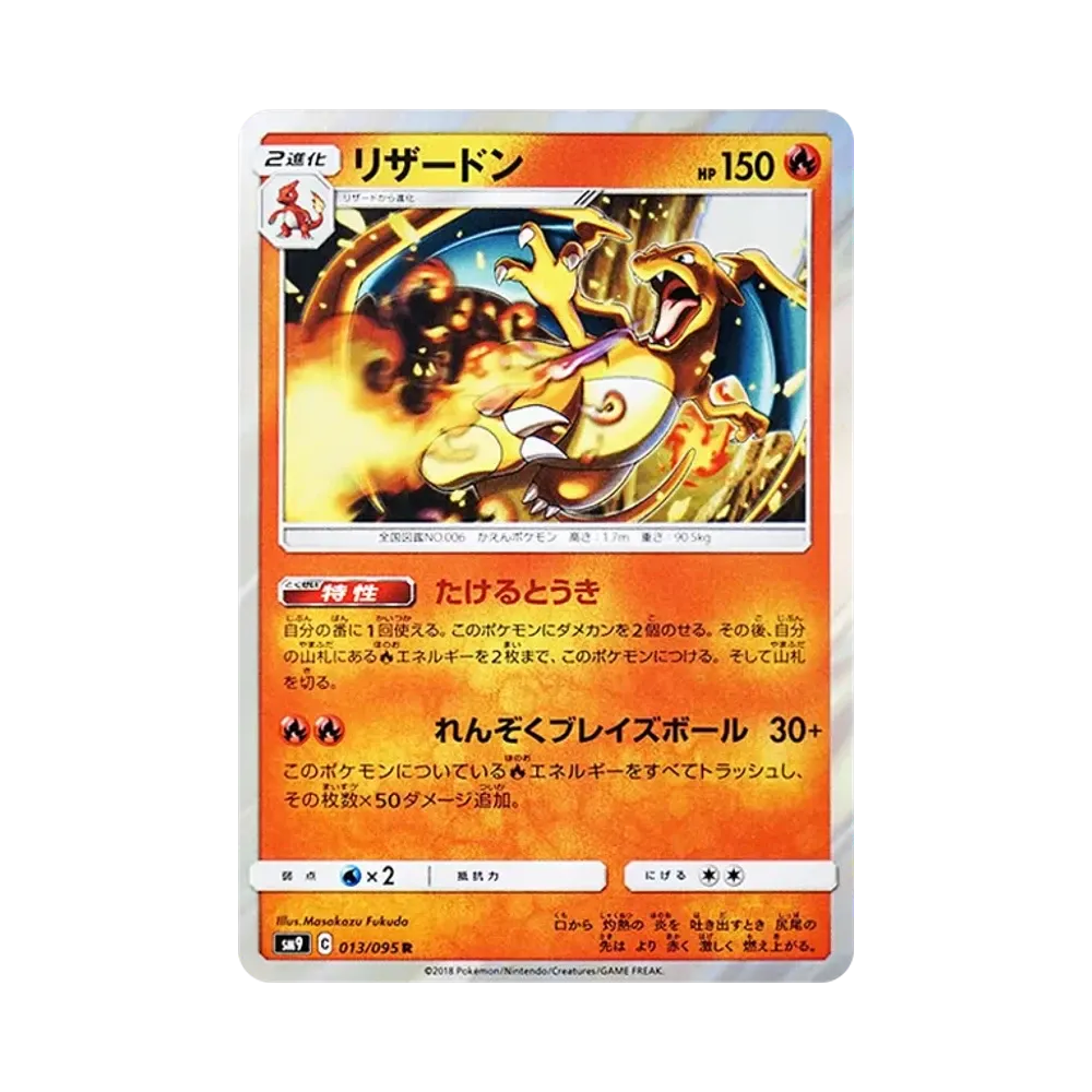 Charizard R [SM9 013/095](Expansion Pack "Tag Bolt")