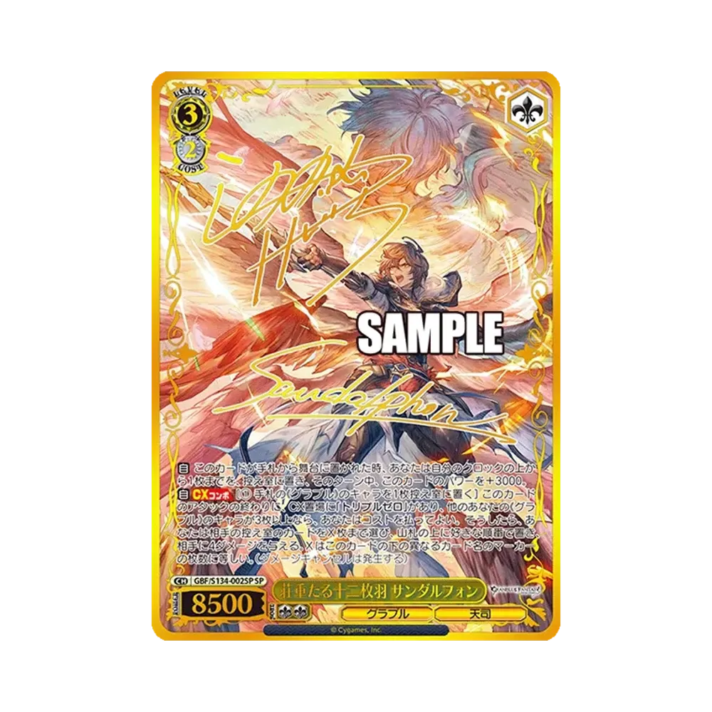 荘重たる十二枚羽 サンダルフォン SP [GBF/S134-002SP](ブースターパック「グランブルーファンタジー」)