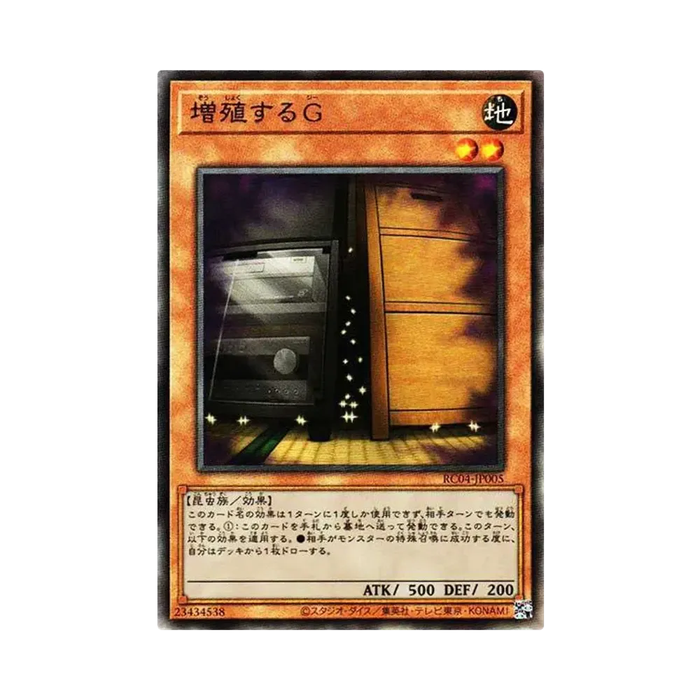 増殖するG UL[RC04-JP005](レアリティコレクション クォーターセンチュリーエディション)