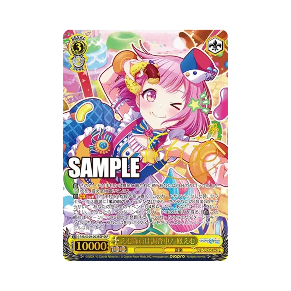 えむ隊員は調査中！ 鳳えむ SSP [PJS/S109-002SSP](ブースターパック「プロジェクトセカイ カラフルステージ！ feat. 初音ミク Vol.2」)