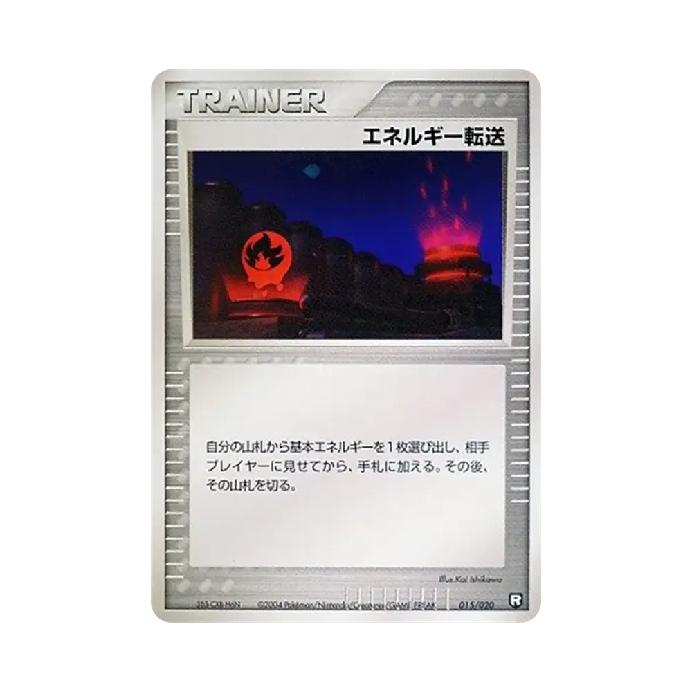 エネルギー転送 :1ED [PCGS-bl 015/020](ロケット団ハーフデッキW「ブラック」)