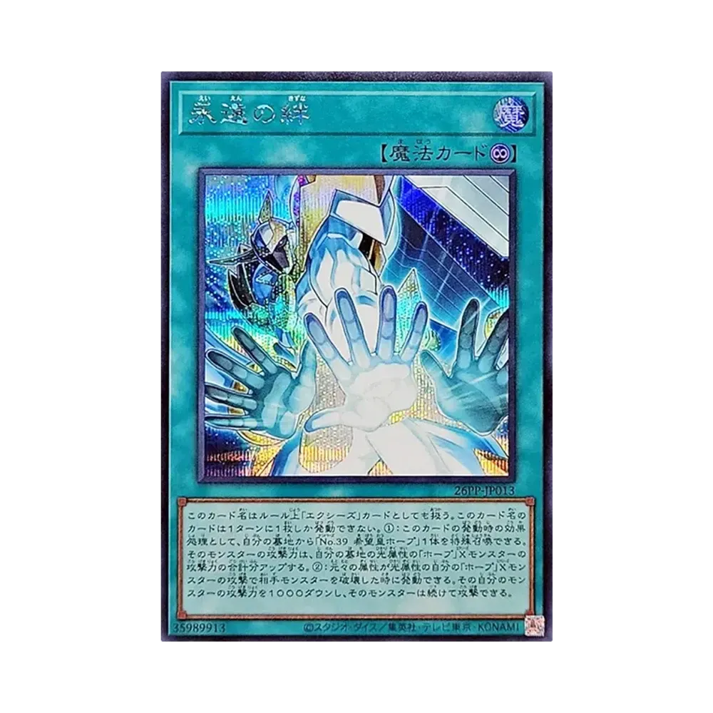 永遠의絆 SE [26PP-JP013](푸레미아무 팩 2026)