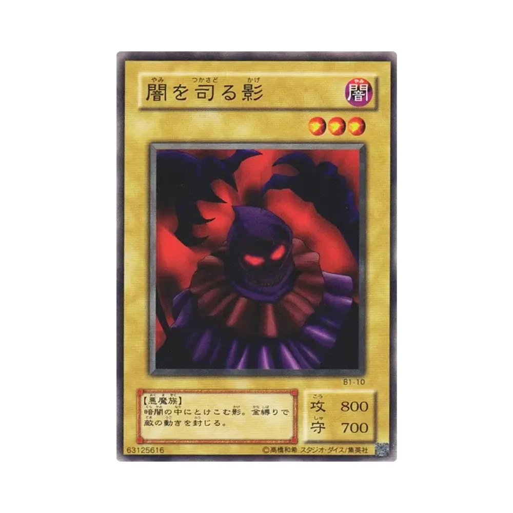 闇を司る影 N [B1-10](ブースター R1)