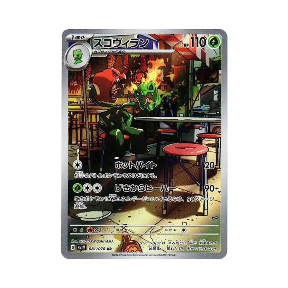 Scovillain AR[SV1V 081/078](Scarlet & Violet Expansion Pack "Violet ex")