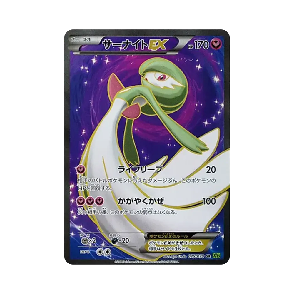 MサーナイトEX RR :1ED [XY5-T 051/070](拡張パック「タイダルストーム