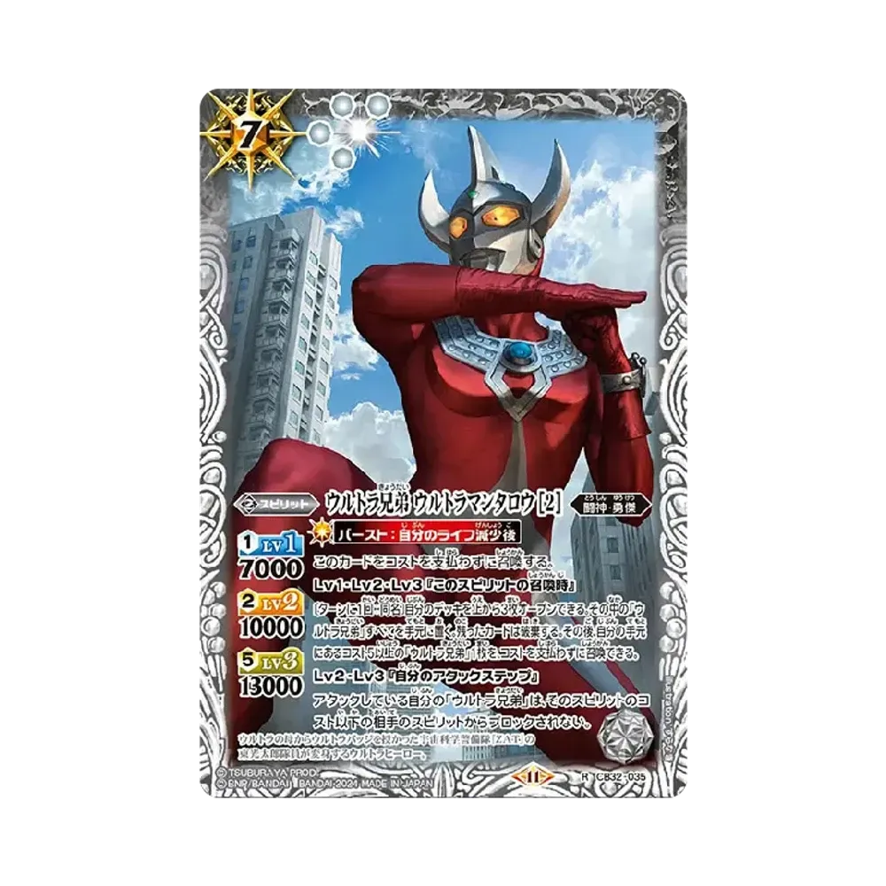 ウルトラ兄弟 ウルトラマンタロウ [2] R [CB32-035](コラボブースター「ウルトラマン イマジネーションパワー」)