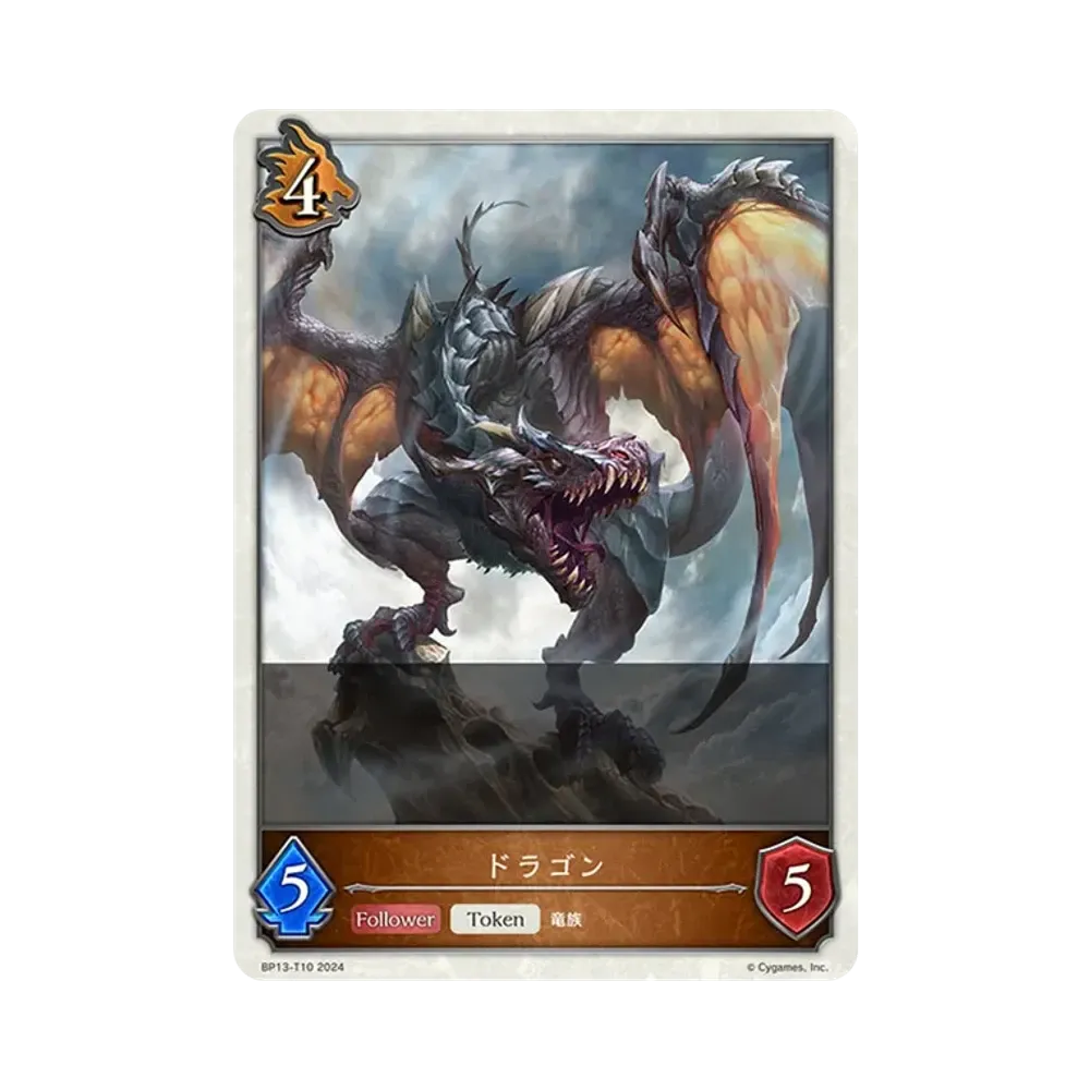 ドラゴン (TOKEN) [BP13-T10](ブースターパック 第13弾「暗黒降誕」)